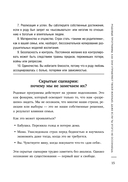 Нити судьбы. Как разорвать родовые сценарии и начать жить по-своему — фото, картинка — 15