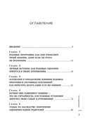 Нити судьбы. Как разорвать родовые сценарии и начать жить по-своему — фото, картинка — 3
