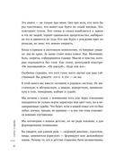 Нити судьбы. Как разорвать родовые сценарии и начать жить по-своему — фото, картинка — 6