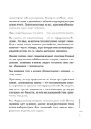 Нити судьбы. Как разорвать родовые сценарии и начать жить по-своему — фото, картинка — 7