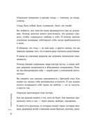 Нити судьбы. Как разорвать родовые сценарии и начать жить по-своему — фото, картинка — 8