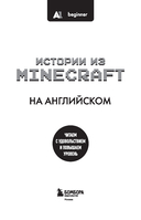 Истории из Minecraft на английском. Читаем с удовольствием и повышаем уровень (А1) — фото, картинка — 2