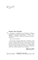 Истории из Minecraft на английском. Читаем с удовольствием и повышаем уровень (А1) — фото, картинка — 3