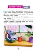 Кот Басик. Приключения начинаются! 1 сезон — фото, картинка — 3