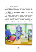 Кот Басик. Приключения начинаются! 1 сезон — фото, картинка — 6