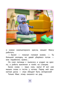 Кот Басик. Приключения начинаются! 1 сезон — фото, картинка — 7