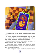 Кот Басик. Приключения начинаются! 1 сезон — фото, картинка — 8