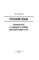 ОГЭ. Русский язык. Полный курс в таблицах и схемах для подготовки к ОГЭ — фото, картинка — 1