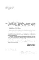 ОГЭ. Русский язык. Полный курс в таблицах и схемах для подготовки к ОГЭ — фото, картинка — 2