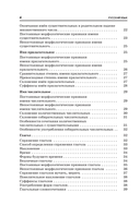 ОГЭ. Русский язык. Полный курс в таблицах и схемах для подготовки к ОГЭ — фото, картинка — 4