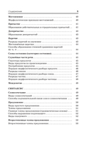 ОГЭ. Русский язык. Полный курс в таблицах и схемах для подготовки к ОГЭ — фото, картинка — 5