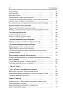 ОГЭ. Русский язык. Полный курс в таблицах и схемах для подготовки к ОГЭ — фото, картинка — 6