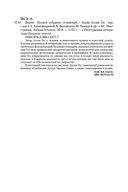 Ворон. Полное собрание сочинений — фото, картинка — 34