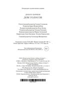 Дом голосов — фото, картинка — 21