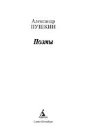 Александр Пушкин. Поэмы — фото, картинка — 2