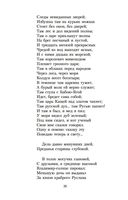 Александр Пушкин. Поэмы — фото, картинка — 24