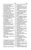 Корейско-русский русско-корейский словарь — фото, картинка — 13