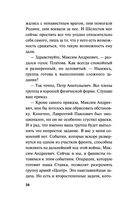 Призрак в мундире — фото, картинка — 27