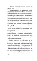 Призрак в мундире — фото, картинка — 31