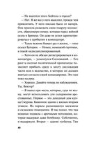 Призрак в мундире — фото, картинка — 47