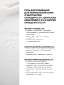 Гель для умывания 