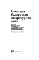 Сучасная беларуская літаратурная мова — фото, картинка — 1