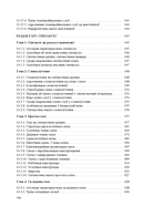 Сучасная беларуская літаратурная мова — фото, картинка — 18