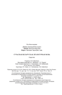 Сучасная беларуская літаратурная мова — фото, картинка — 20