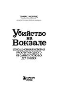Убийство на вокзале. Сенсационная история раскрытия одного из самых сложных дел 19 века — фото, картинка — 2