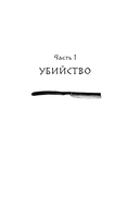 Убийство на вокзале. Сенсационная история раскрытия одного из самых сложных дел 19 века — фото, картинка — 14