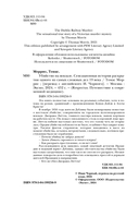 Убийство на вокзале. Сенсационная история раскрытия одного из самых сложных дел 19 века — фото, картинка — 3