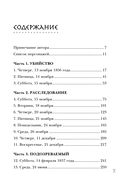 Убийство на вокзале. Сенсационная история раскрытия одного из самых сложных дел 19 века — фото, картинка — 4