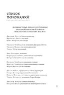 Убийство на вокзале. Сенсационная история раскрытия одного из самых сложных дел 19 века — фото, картинка — 10