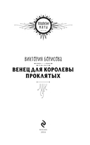 Венец для королевы проклятых — фото, картинка — 2