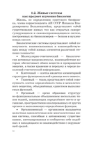 ЕГЭ. Биология. Новый полный справочник для подготовки к ЕГЭ — фото, картинка — 14