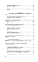ЕГЭ. Биология. Новый полный справочник для подготовки к ЕГЭ — фото, картинка — 4