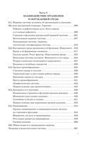ЕГЭ. Биология. Новый полный справочник для подготовки к ЕГЭ — фото, картинка — 7