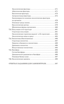 ЕГЭ. Биология. Новый полный справочник для подготовки к ЕГЭ — фото, картинка — 10