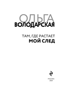 Там, где растает мой след — фото, картинка — 3