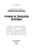 Учим и пишем буквы — фото, картинка — 1