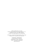 Сайонара, магия! Заклинание невидимости — фото, картинка — 2