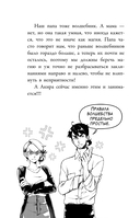 Сайонара, магия! Заклинание невидимости — фото, картинка — 11