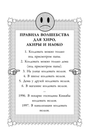 Сайонара, магия! Заклинание невидимости — фото, картинка — 12
