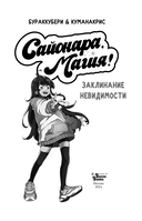 Сайонара, магия! Заклинание невидимости — фото, картинка — 3