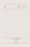 WISH-терапия. Дневник, который научит твое сердце мечтать (со стикерами) — фото, картинка — 13