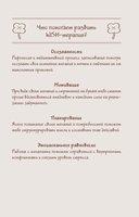 WISH-терапия. Дневник, который научит твое сердце мечтать (со стикерами) — фото, картинка — 3