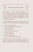 WISH-терапия. Дневник, который научит твое сердце мечтать (со стикерами) — фото, картинка — 5