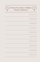 WISH-терапия. Дневник, который научит твое сердце мечтать (со стикерами) — фото, картинка — 7