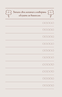 WISH-терапия. Дневник, который научит твое сердце мечтать (со стикерами) — фото, картинка — 8