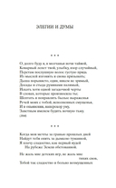 Стихотворения — фото, картинка — 5